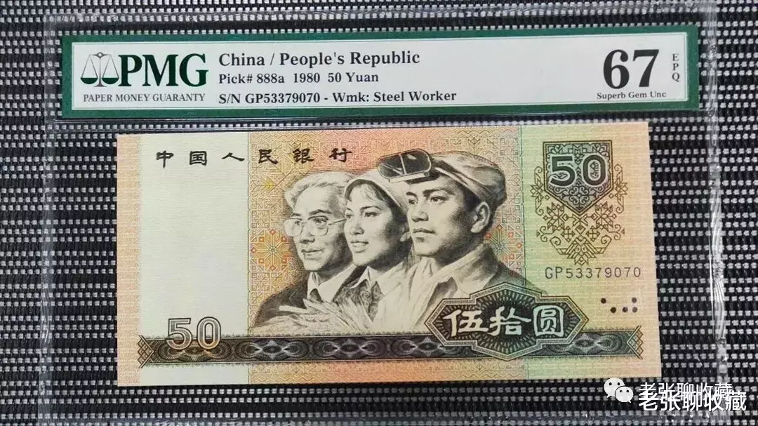 钱币|这样的50元纸币，单张报价3600元，很多人都不知道！