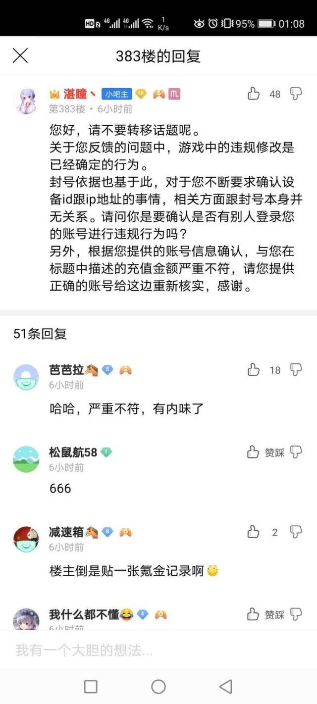 #公主连结#《公主连结》:一位氪金三万的“封号斗罗”与官方对线现场