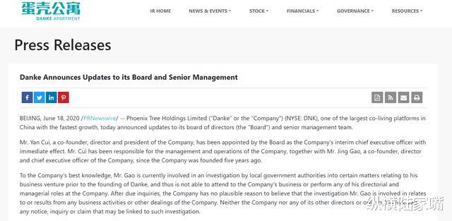 『蛋壳公寓』蛋壳公寓至暗季：实控人高靖被调查致股价熔断 亏损额累计逾60亿