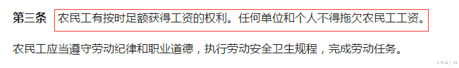 农俗俱乐部|每月只发生活费年底再结工资,这并不合理!农民工可依新条例讨薪