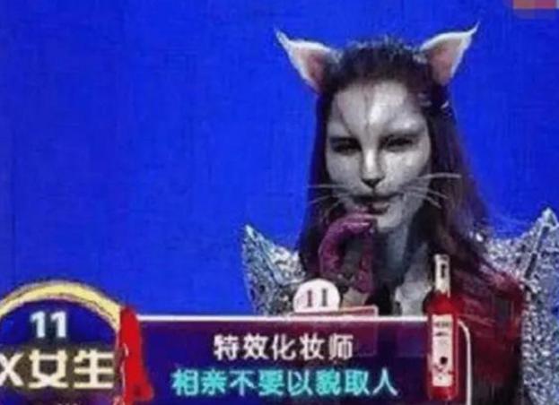 非诚勿扰|相亲节目里，那个化妆成猫脸的女嘉宾无人敢碰，卸妆后太惊艳了