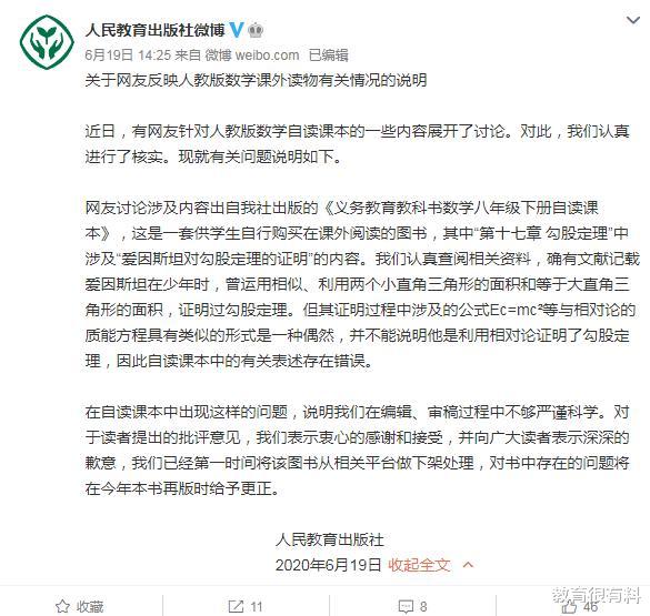 #人教社#人教版数学教材现低级错误，引广泛质疑，人教社回应：下架更正