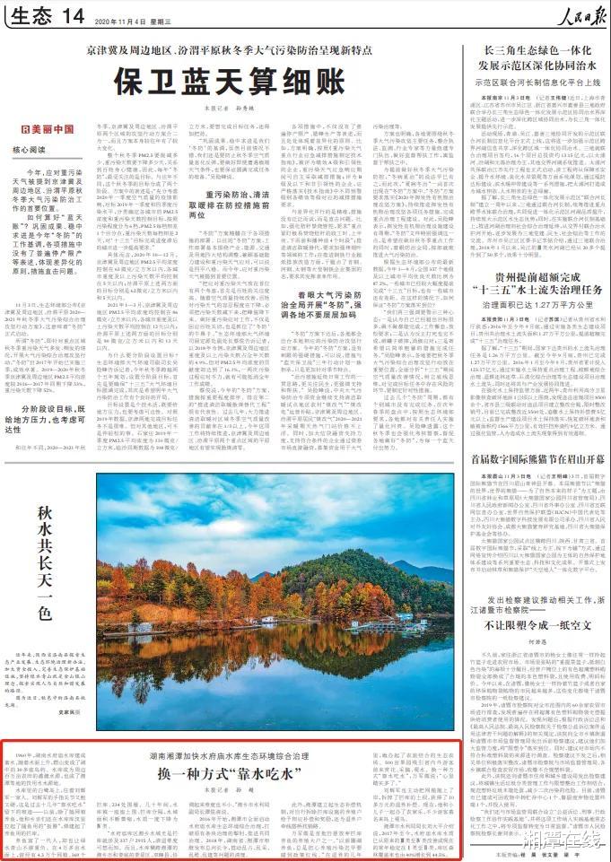 湘潭在线|美极了！今天，《人民日报》报道了湘潭这个地方