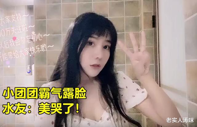 『一条小团团』小团团露脸跳舞仅1天，打赏观众人数暴涨64%，PDD的预言完美应验