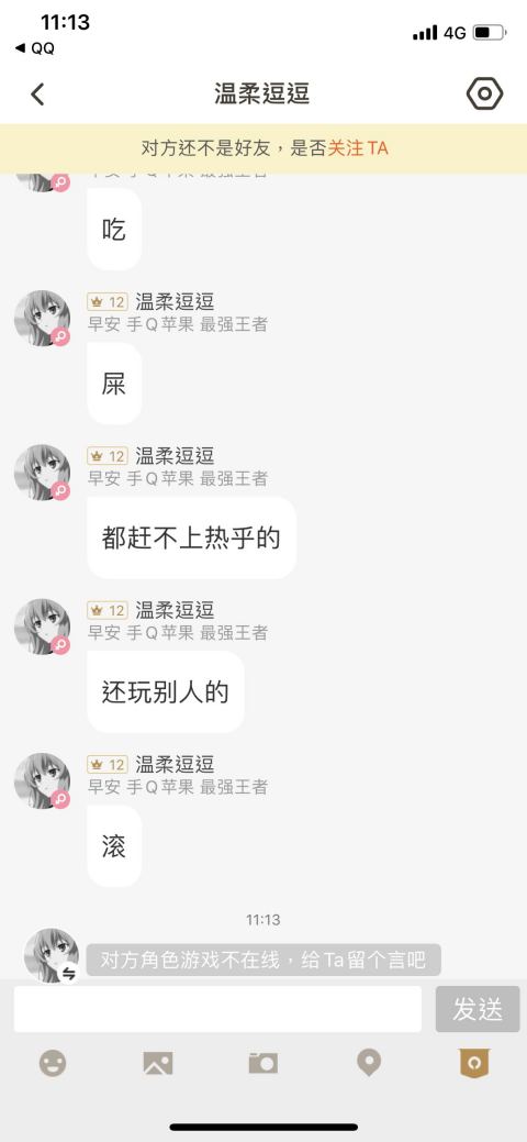 『小乔』王者荣耀：全网“最恶心”妹子，玩家决心公开晒图，看到聊天内容愣了！