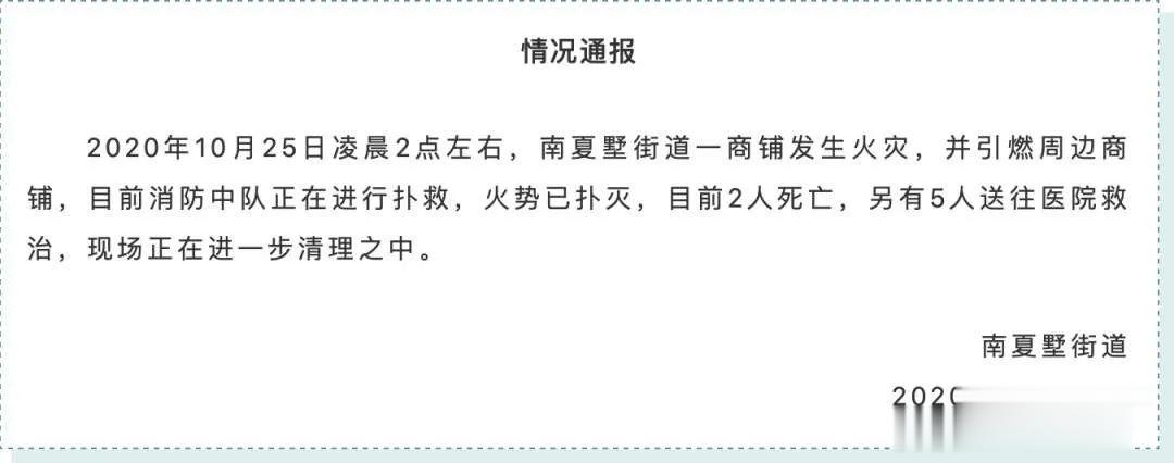 扬子晚报|事发江苏常州！已致2死5伤