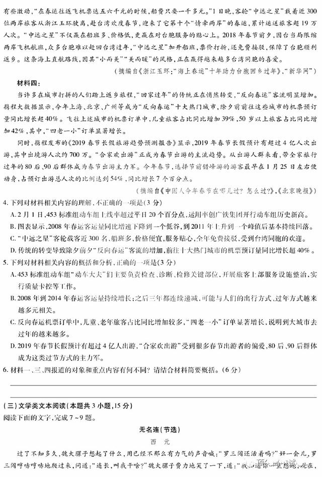[]距离高考一个月，高三该做什么卷？2020届高考百日冲刺语文试卷