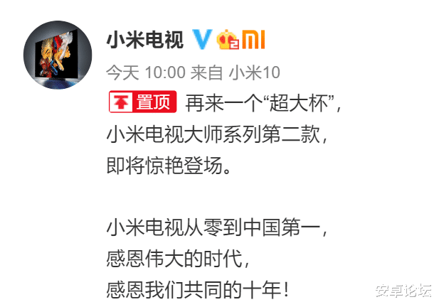 |电视也有超大杯？小米电视大师系列第二款8月11日亮相