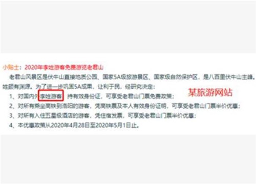 老君山■中国按姓氏收费的旅游景点，只有2个姓氏享受免费，看看有你的吗