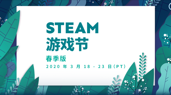 steam:Steam 游戏节 春季版精选数十款游戏试玩 68元游戏限时免费获取