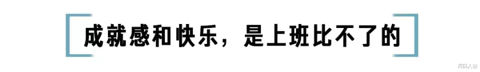 自由职业者|苦过996，没收入没社交，为什么还有那么多年轻人要做自由职业者？