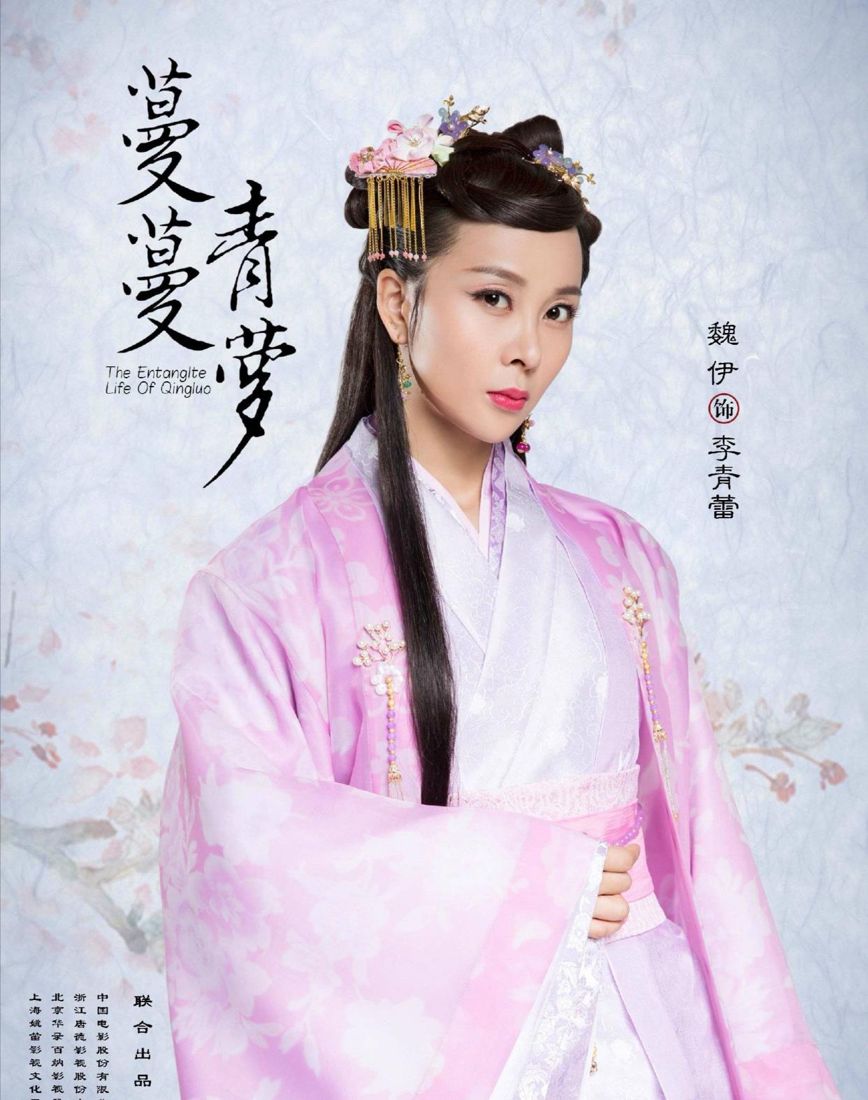 姚笛■姚笛新剧《蔓蔓青萝》，演员们为了衬托姚笛的颜值，也是够拼的呀