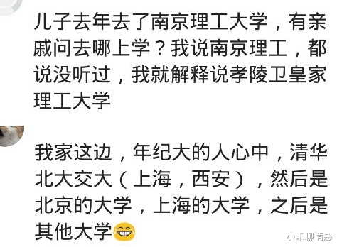 南京大学|亲戚怎么吐槽你的学历？上的南京大学啊，那只是个二本哈哈哈！