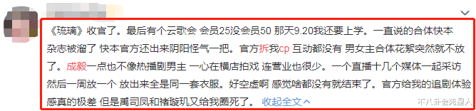 琉璃|《琉璃》还在播，成毅迫不及待和袁冰妍撇关系，像极了丁禹兮