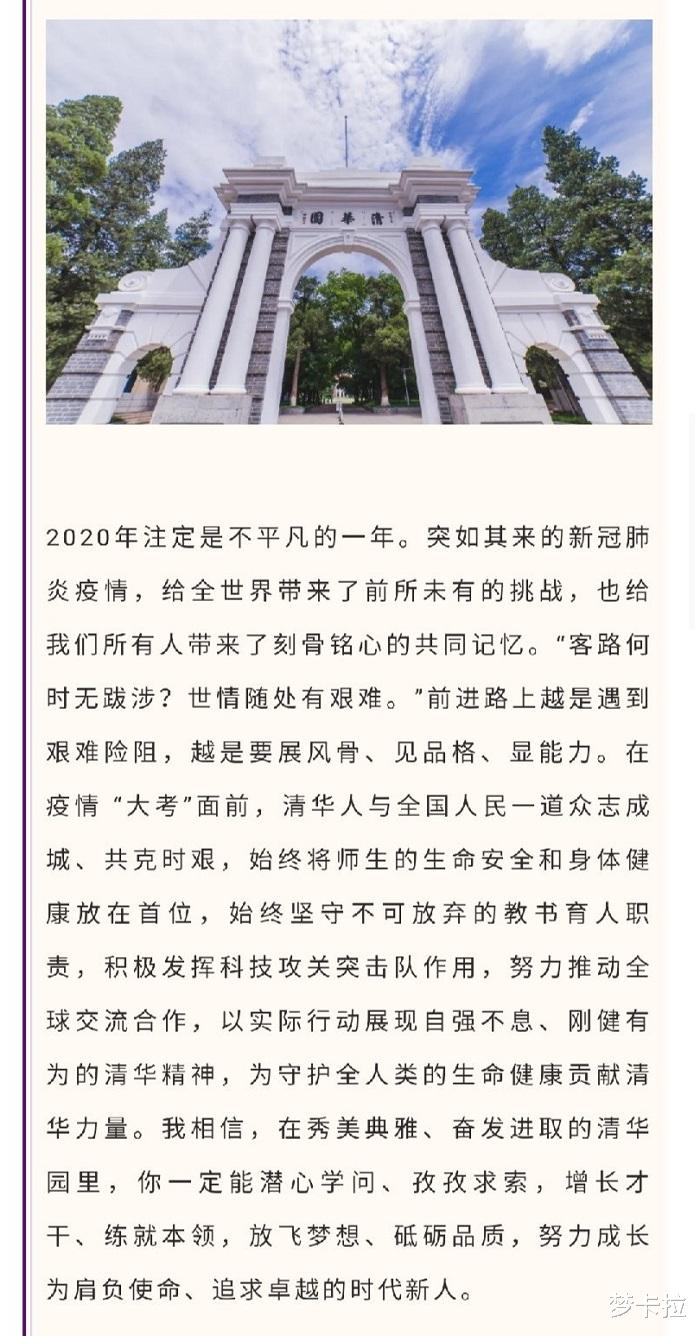 清华大学|清华大学校长,写给2020年高考考生一封邀请信,你会接受邀请吗?