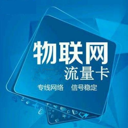 『阿里巴巴』关于网上几十块一张的物联卡，你知道多少？