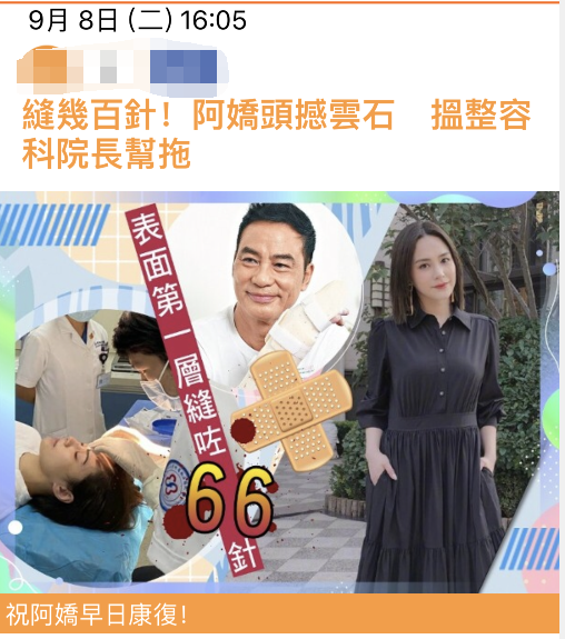 阿娇|阿娇第二次手术重新缝合几百针，任达华介绍顶级整形科医生