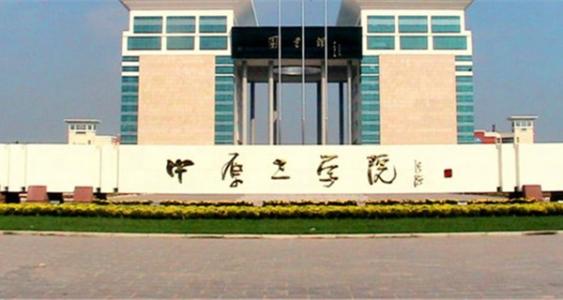 大学|中原航空航天大学！高端、大气、上档次。网友建议：好名字
