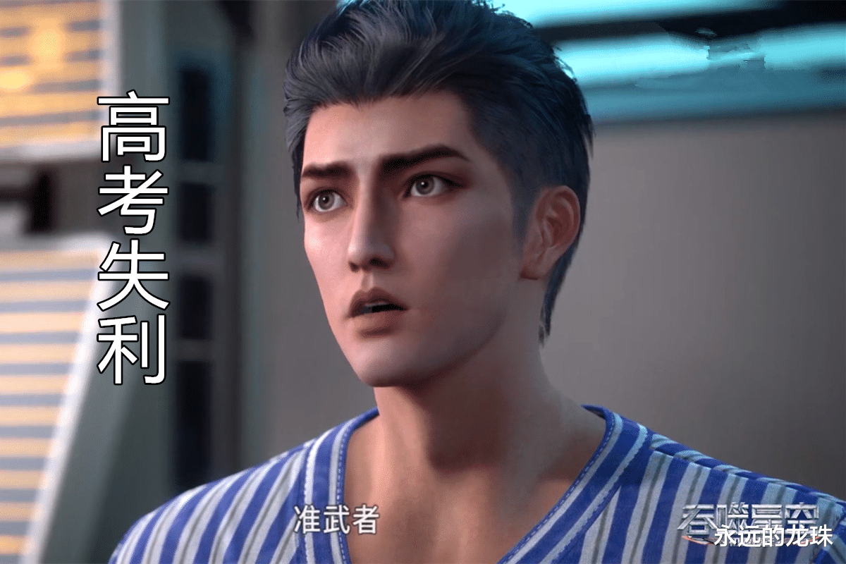 小舞|吞噬星空首播：好美，徐欣有点像斗罗大陆的小舞，罗峰高考失利！