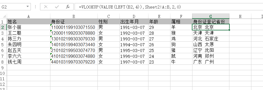 微信|身份证号在Excel表中如何巧妙运用？五个公式让你统计员工信息变得易如反掌。