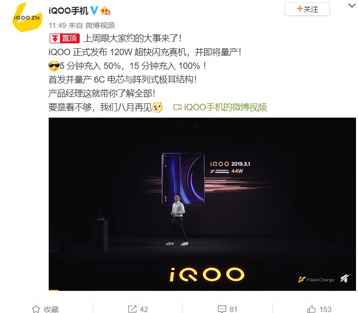 万茜|15分钟电量拉满！iQOO官宣：正式进入120W充电时代
