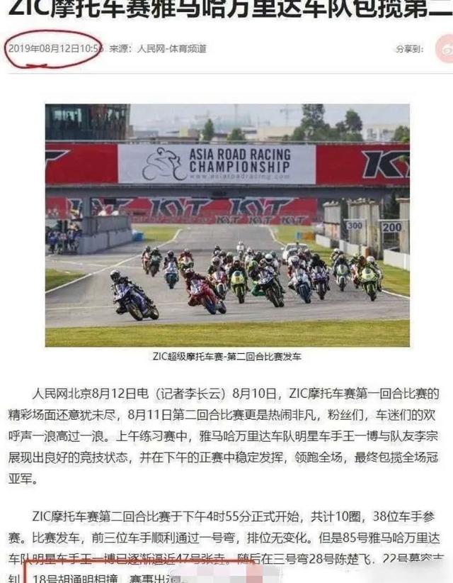 王一博|王一博摔车官方仲裁为意外，多名车手力挺胡通明，怒斥粉丝不讲理