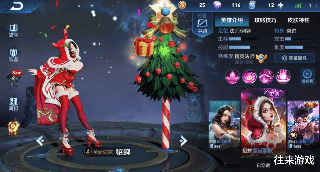 「貂蝉」王者荣耀：商店12号更新！78碎片留给貂蝉？网友直呼：赚大了！