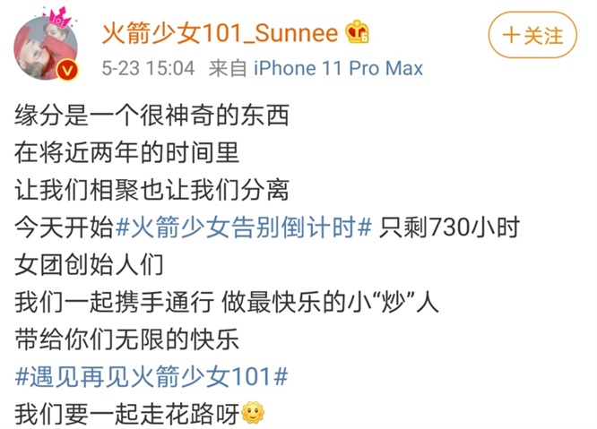 火箭少女101：火箭少女即将解散，全体11位成员发文告别，看了让人很感动