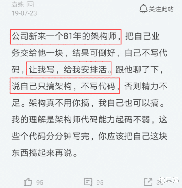 |公司新招架构师，同事让他写代码被怼：我不写代码的，结果蒙了