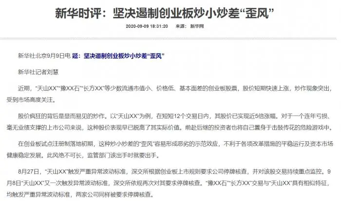 创业板|大面数百碗，新华X背锅冤不冤？