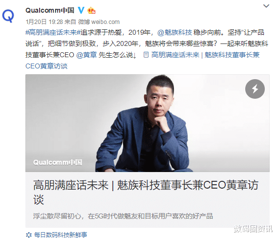 黄章罕见接受高通采访，夸高通全球最领先，魅族孤傲最终也低头