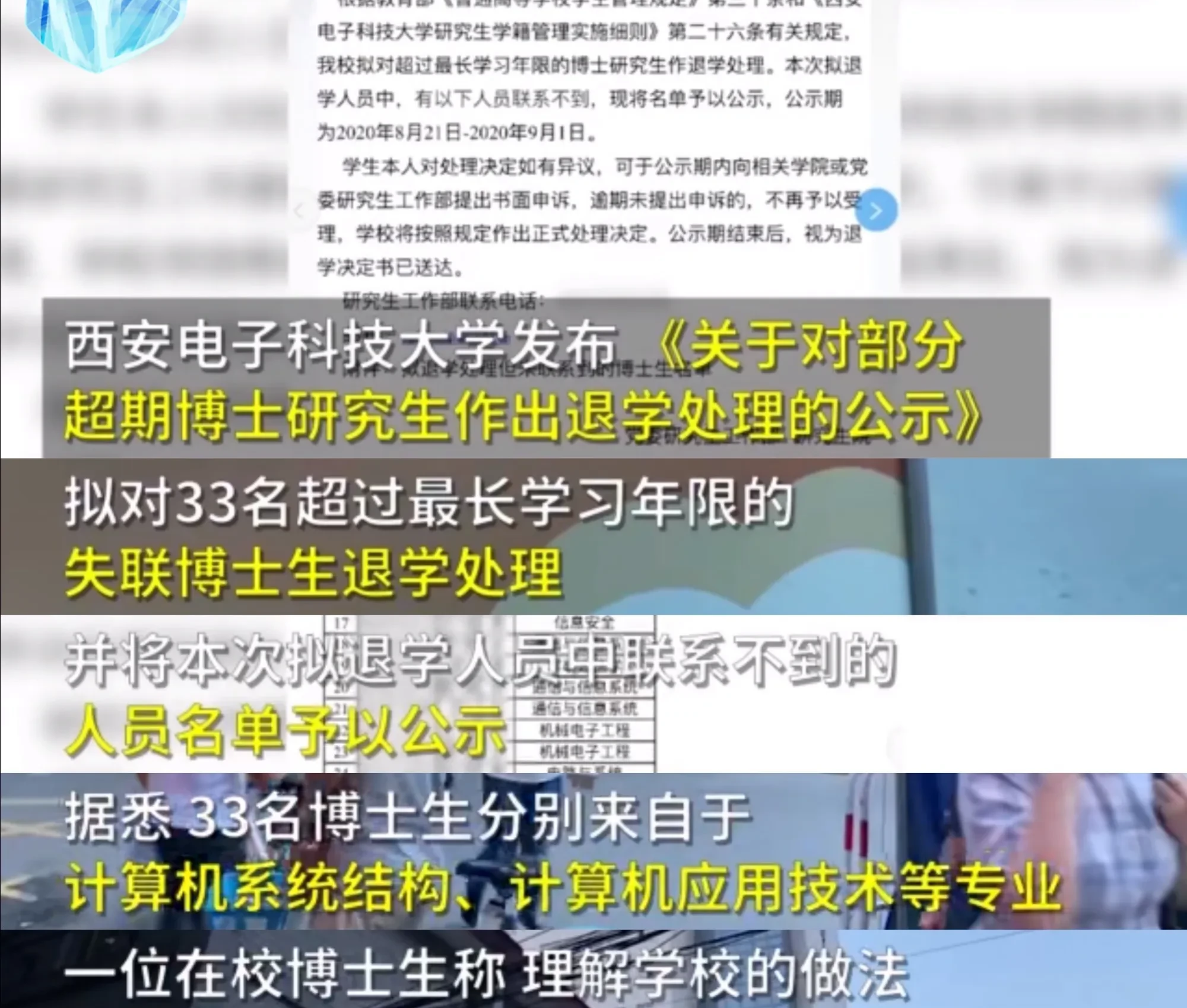 高校|1300多名研究生被清退，其中多人联系不上，有人读博甚至超过15年