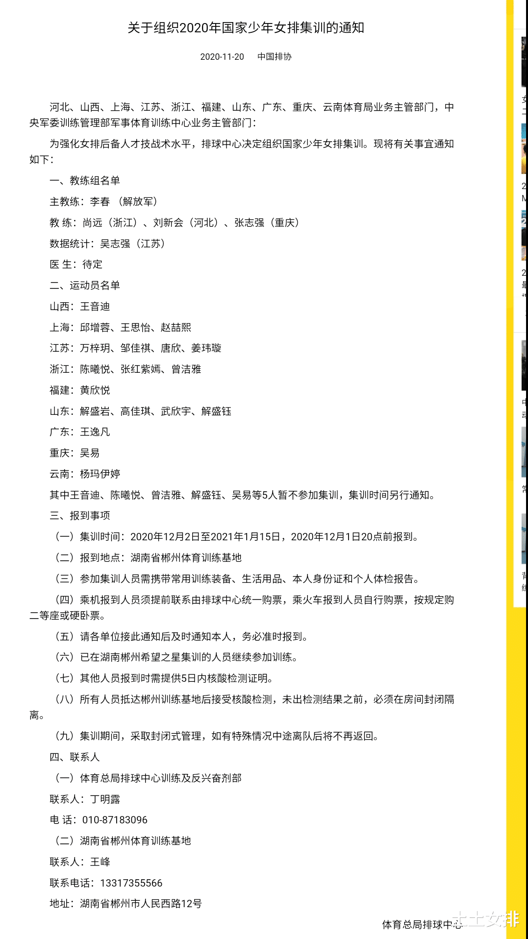 江苏女排|中国女排又一大名单出炉!全是希望之星,16岁小副攻身高196