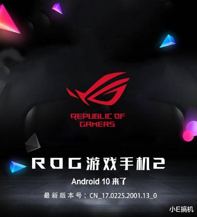 『苏宁』连更15项!ROG游戏手机2正式推送安卓10,细节体验爽上天!