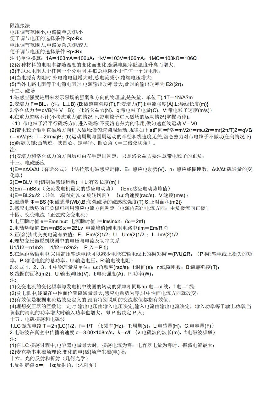 『高中物理』高中物理不好,多半是方法不对!北大学霸提分秘籍,高三值得研究