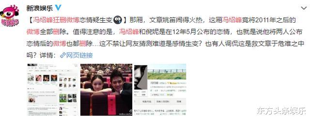 「何超仪」冯绍峰情绪失控狂删微博，原因曝光惹人心疼，网友纷纷喊话赵丽颖