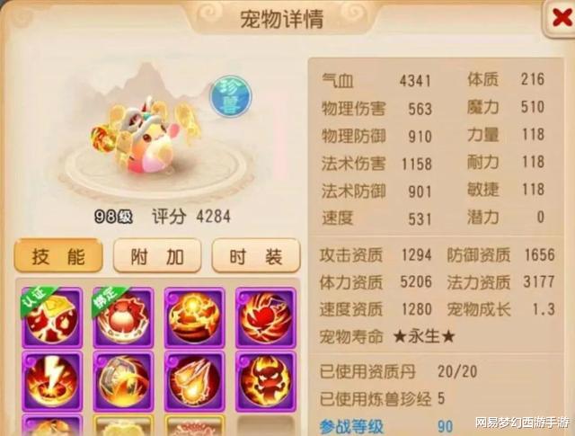 法术|梦幻西游手游：让人眼红的极品神宠！每一只都能够参加服战竞技