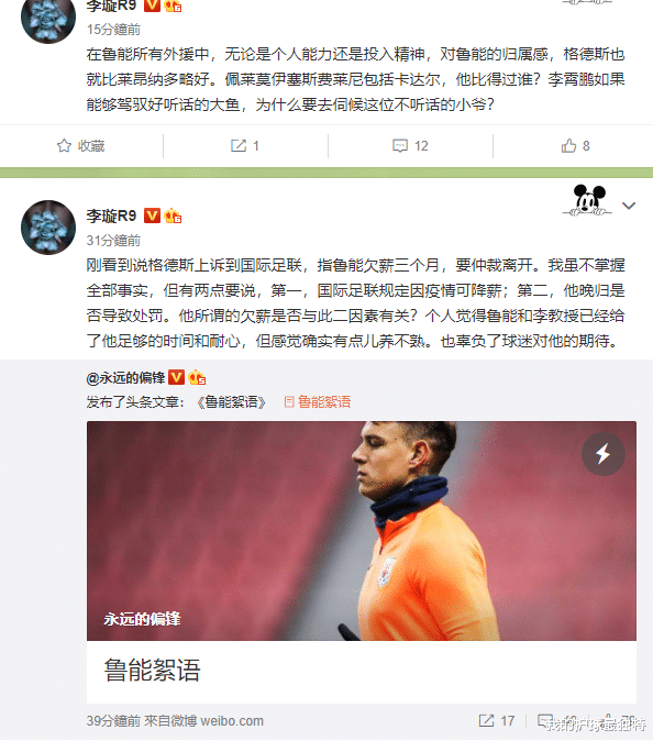 山东鲁能|状告鲁能欠薪外援遭狠批！名记直指他养不熟 愧对4400万年薪