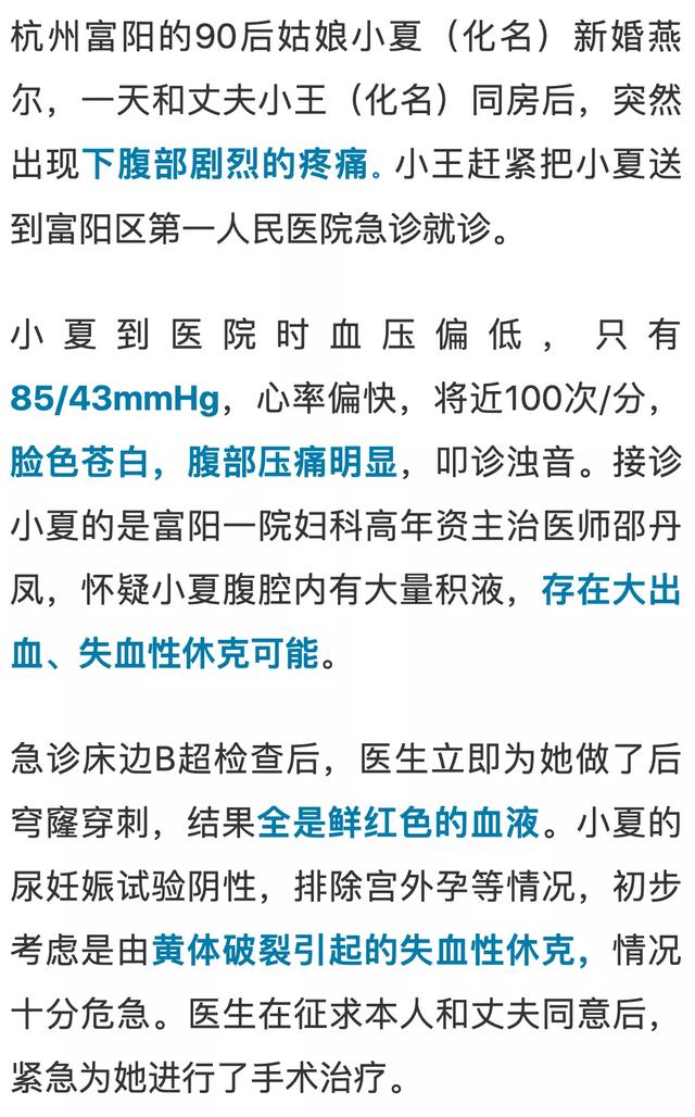 |女子同房后“血崩”,差点丢命!