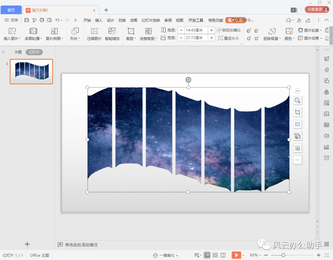 WPS|PPT如何制作出卷轴画效果