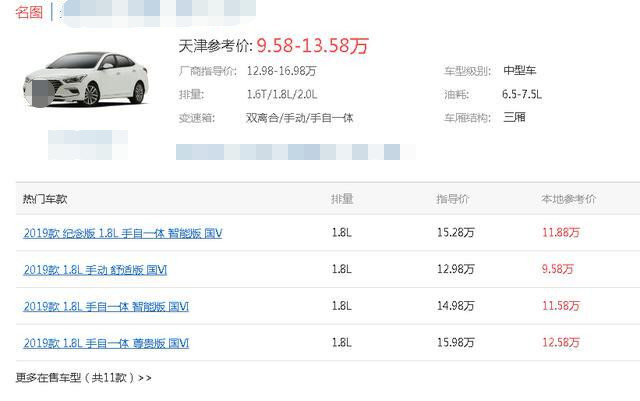 现代名图|只卖9.58万的合资B级车，现代名图价格触底，可以放弃卡罗拉