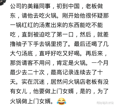 螺蛳粉|一个美籍同事吃火锅上瘾，问老板有没有女儿，为火锅要做上门女婿