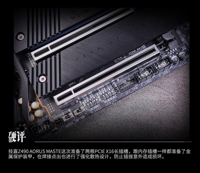 AMD|供电怪兽 技嘉Z490 AORUS MASTER主板图评