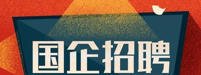 央企|中国竟然只有这3家央企是正部级？而这2家副部级央企承担国家重任