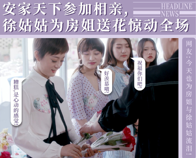『邓超』《安家》孙俪相亲，邓超其实也参加了，真相原来如此，纯属是乌龙