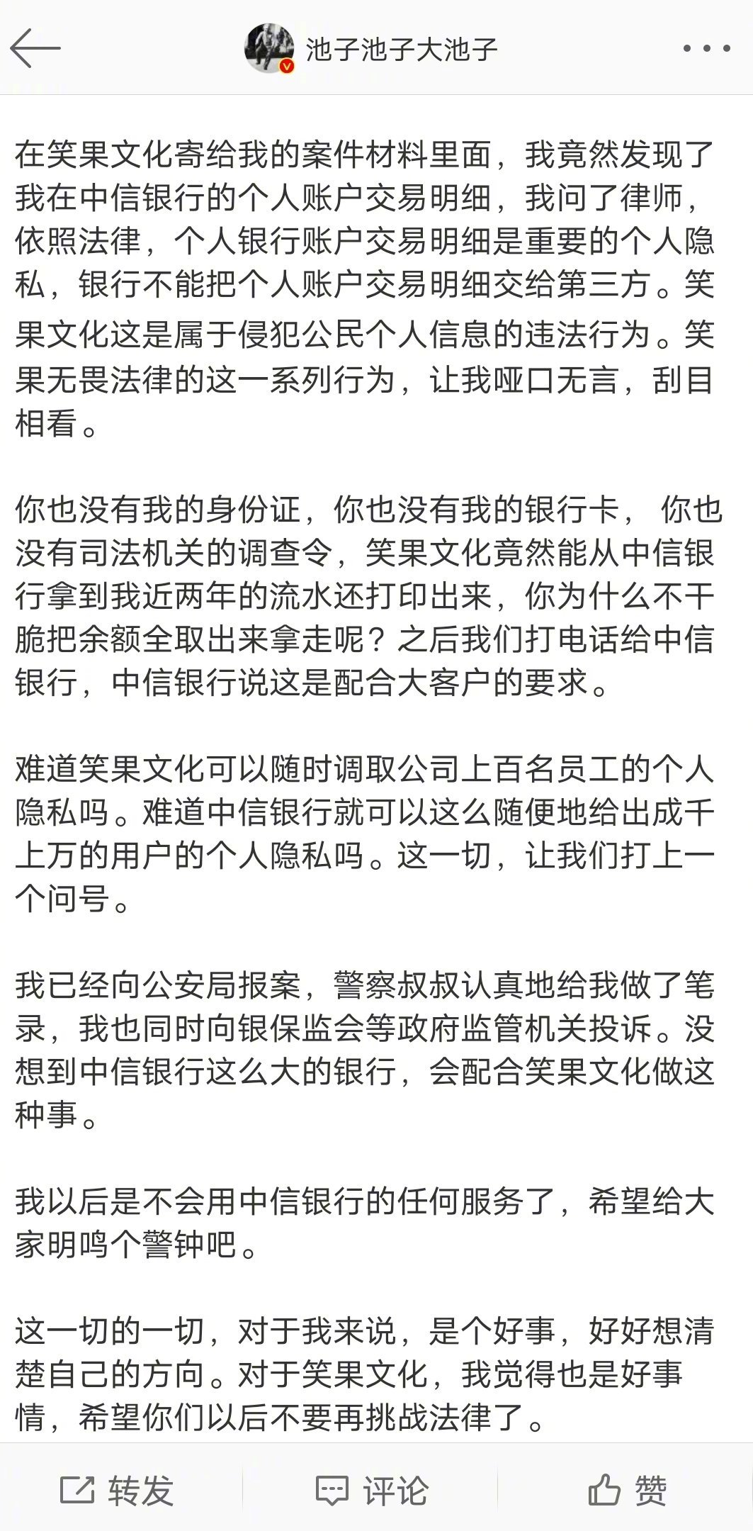 [池子]池子仅凭\一己之力\就让整个中信银行陷入到信任危机之中