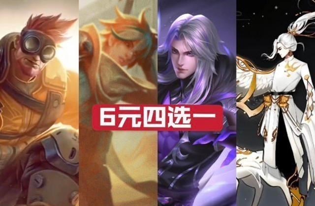 钟馗|皮肤碎片首次升值，千年之狐别错过，6元四选一，1级限定是辅助？