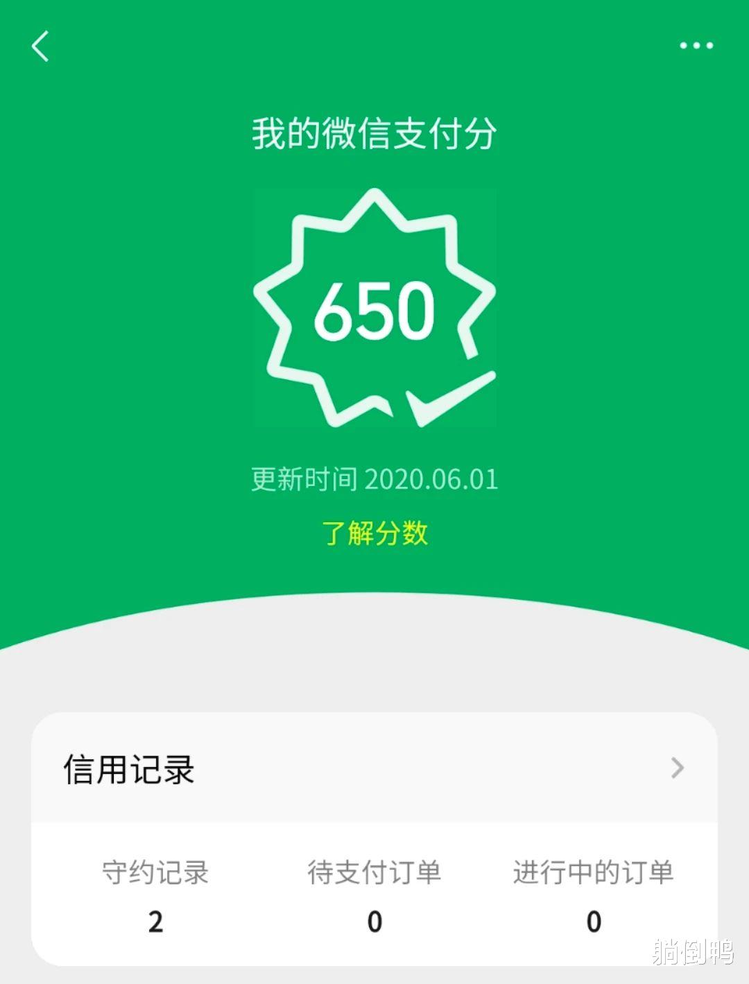 「微信支付分」朋友圈都在晒“微信支付分”，攒到多少分能借花呗？