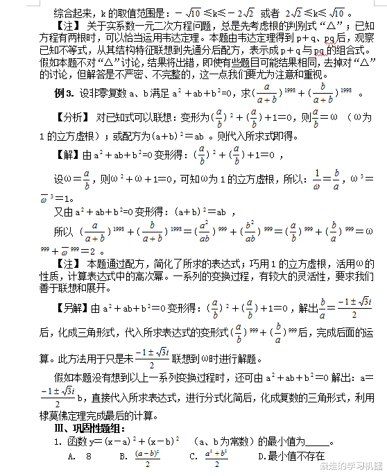 高中数学|《高中数学巧学巧解大全》共77页，3年都能用，高中生提分必备