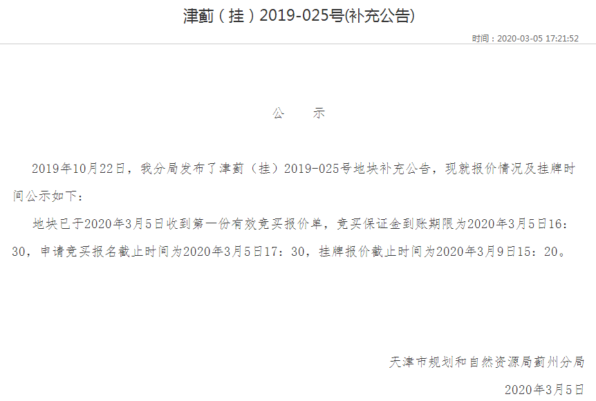 实地2.797亿摘蓟州新城宅地！相邻9万㎡地块，昨日“满血复活”